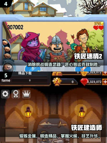 🔥2025最受欢迎铁匠打造武器游戏汇总Forge("!")截图3