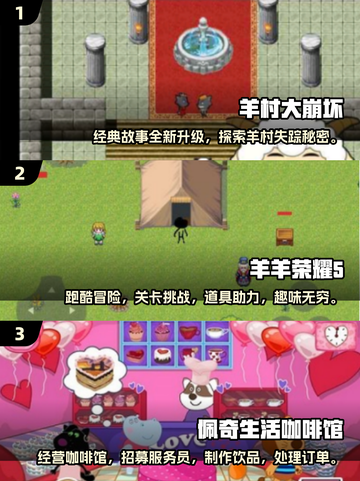 🔥2025超FUN喜羊羊手游大揭秘🎮截图2