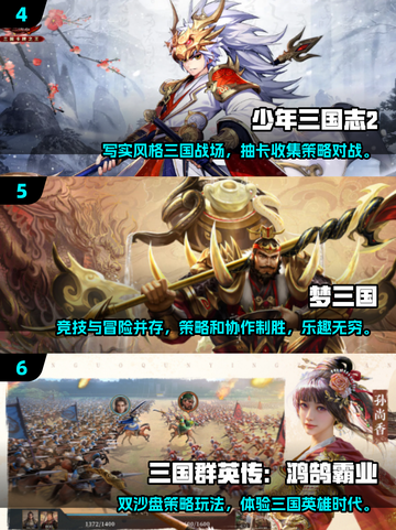 🔥2025年必玩的十大经典三国游戏推荐！🎮截图3