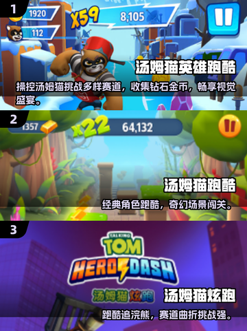 🔥2025最火汤姆猫跑酷游戏TOP5榜单🎮截图2