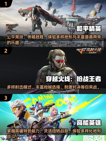 2024必玩🔥第一人称吃鸡手游排行榜✨截图2