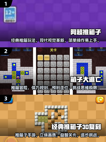 🔥2025必玩推箱子游戏合集📦单机趣味挑战等你来！截图2