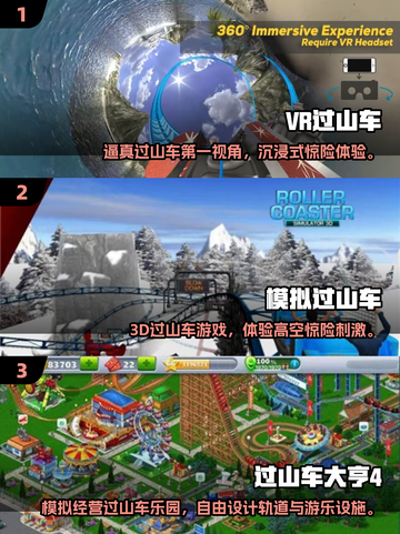 🎢2025最刺激过山车游戏推荐！真实体验🔥截图2