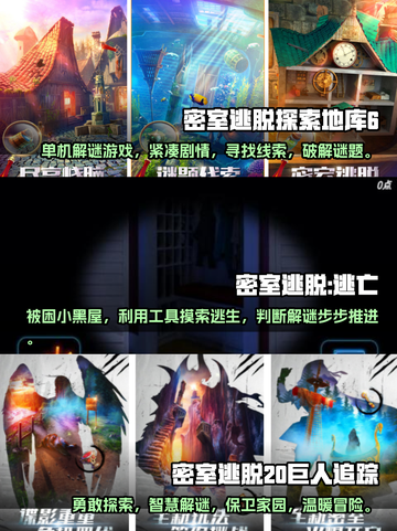 🔥2024超好玩密室逃脱游戏合集🎉截图2