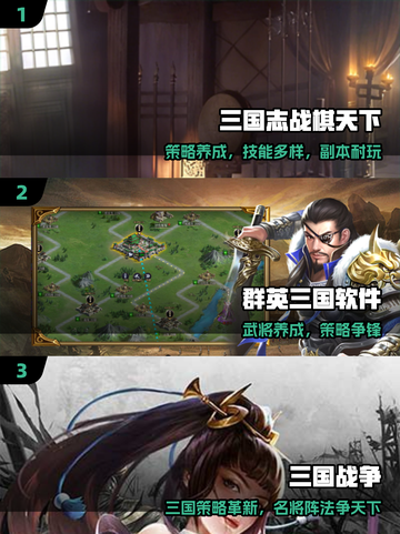 🔥2025最上头三国手游TOP榜💥截图2