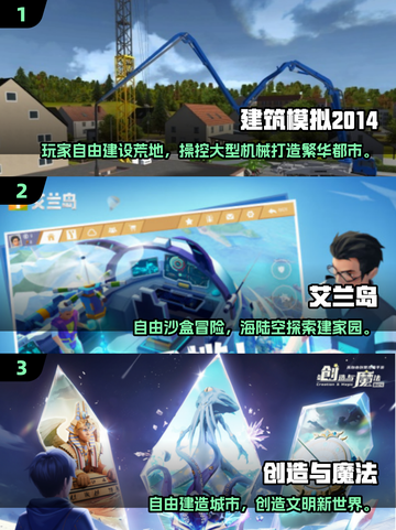 🔥2025最耐玩建筑手游合集📦🎮截图2