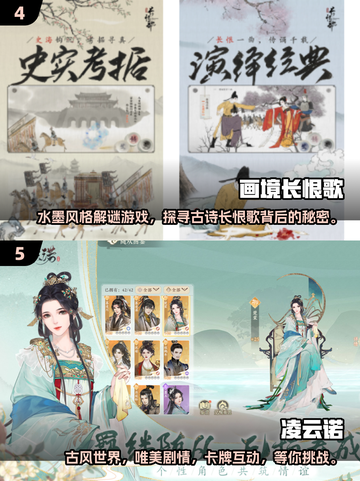 古风音乐节奏游戏推荐🎉2025最🔥手游盘点截图3