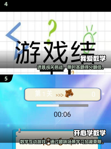 🔥2025超火数学游戏推荐来了！🎮截图3