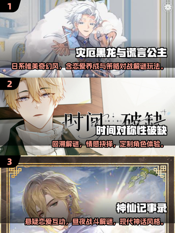 🔥2025最火乙游榜单！🎮你玩过几个？截图2