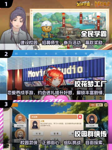 校园游戏大揭秘💥超有趣的游戏让你玩到停不下来！截图2