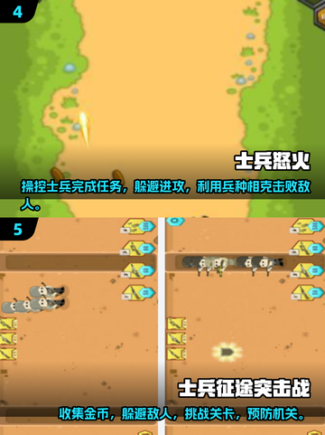 士兵闯关手游🔥2024高人气盘点💎截图3