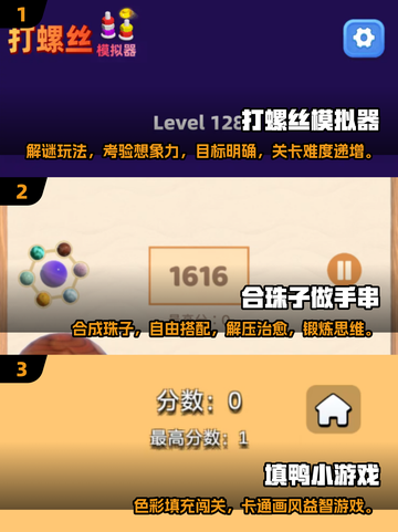 🧠🔥2025最火益智游戏榜单！孩子越玩越聪明💯截图2