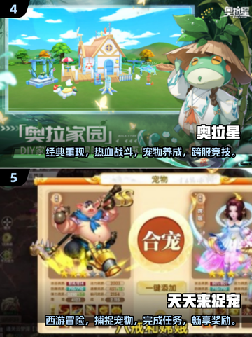 2024必玩🔥宠物捕捉手游下载🔗截图3