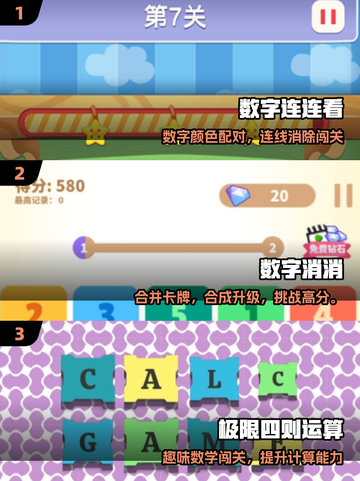 🔥12款数学游戏神作下载来袭！🧩截图2