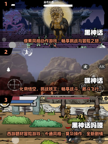 🔥2025最受欢迎悟空手游合集，快来看看哪款是你的菜！截图2