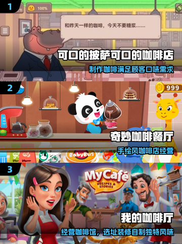 ☕2025最火咖啡手游TOP榜🔥截图2