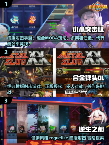 经典横版射击手游🔥2025必玩盘点💥截图2