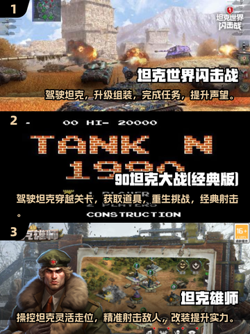 💥2025必玩！经典坦克游戏合集🔥截图2