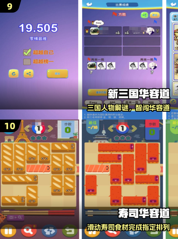 🔥2025最上头数字华容道来了！🧩截图5