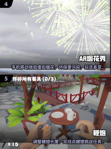 💥2025必玩电子鞭炮游戏大盘点🔥截图3