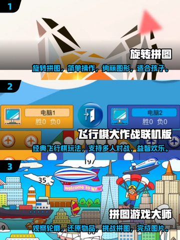 2025年适合5岁小朋友玩的🔥手游推荐🎮截图2