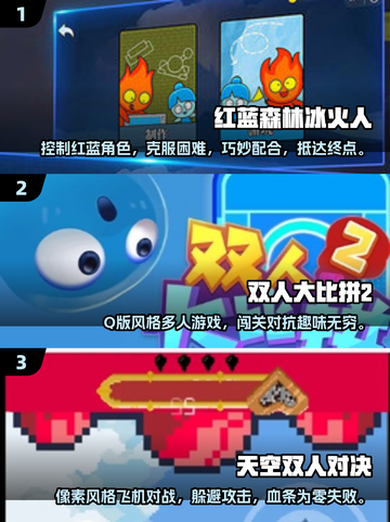 两人一起玩🔥2025超有趣小游戏合集🎮截图2