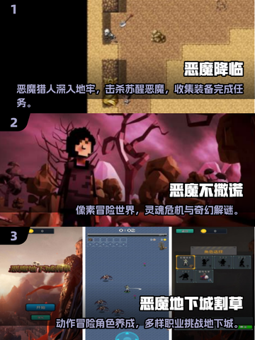 🔥2025恶魔手游TOP榜💥超燃推荐来袭🎮截图2