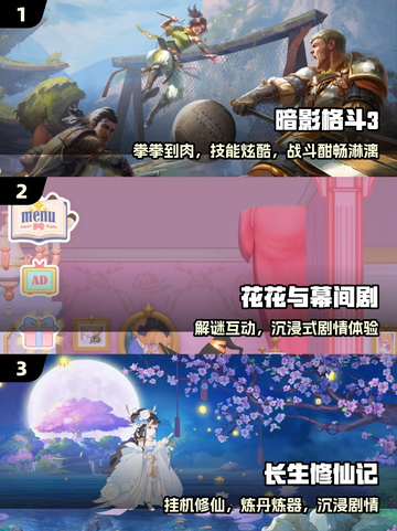 🎮任务少的宝藏手游大公开！截图2