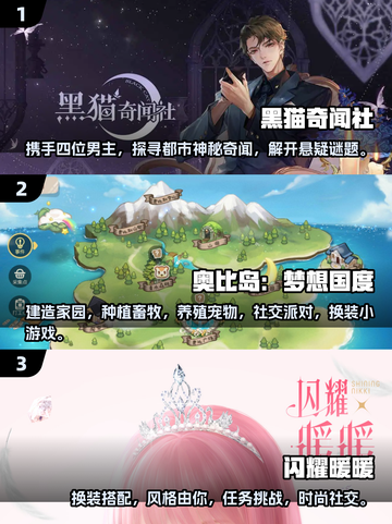 2024超🔥女生游戏推荐，好玩到停不下来！🎮💖截图2