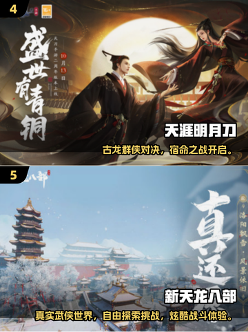 🔥2025神雕侠侣手游TOP榜！金庸正版授权武侠手游推荐🎮截图3