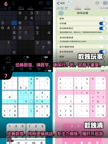 🔥6x6数独挑战来啦！💡锻炼脑力，乐趣无穷🎉截图4