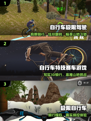 🚴‍♂2025最火自行车游戏TOP5截图2