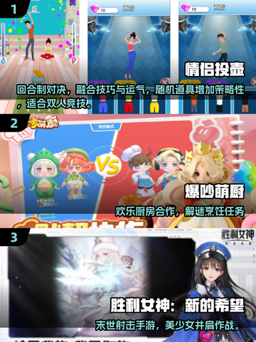 💘2025最甜手游合集！和她一起玩到停不下来截图2