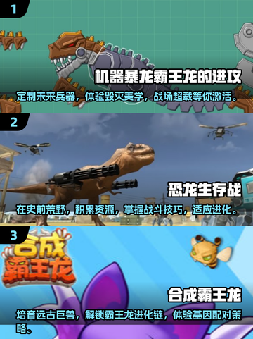 🔥2025必玩！霸王龙进化游戏合集🦖截图2