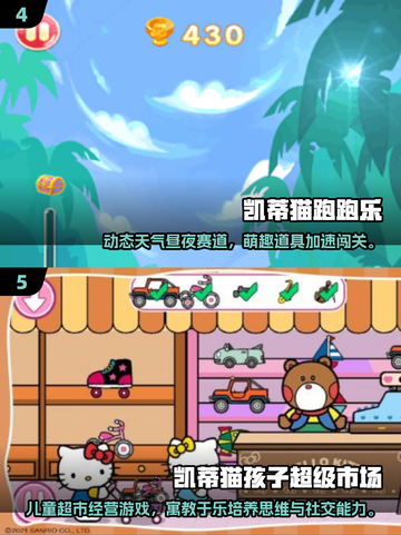 2025凯蒂猫游戏大全来啦！🎮✨截图3