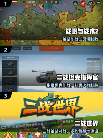 🔥2025最燃二战沙盘游戏TOP榜💥截图2