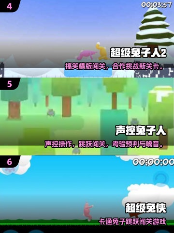 🐰超好玩！2025必玩兔子人游戏合集🎮截图3