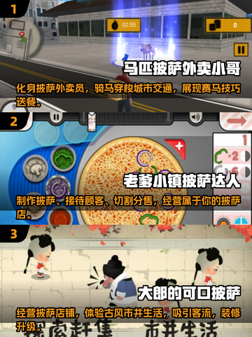 😍2024必玩披萨手游排行榜下载🍕截图2