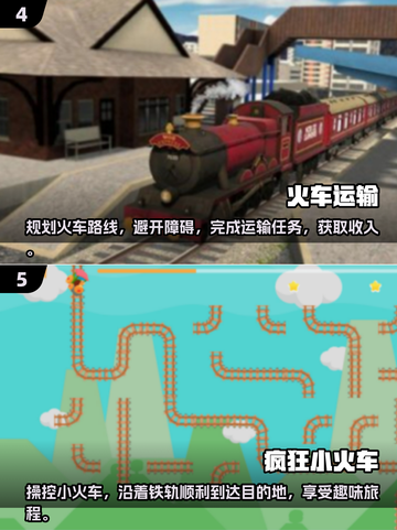🔥2025必玩！高人气像素火车游戏大全🚂截图3