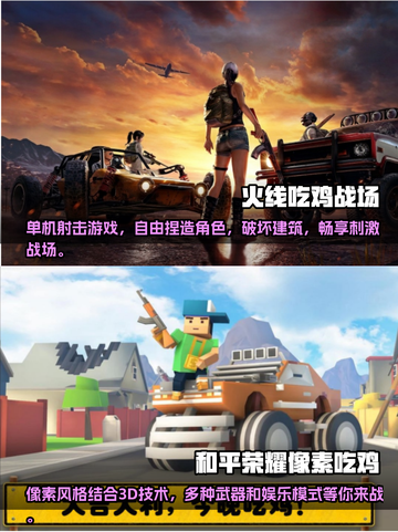🔥2023必玩！单机吃鸡游戏合集💥截图3
