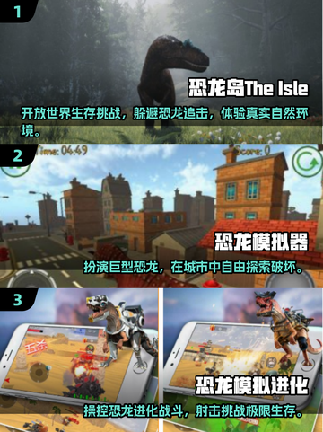 🦖2025超🔥恐龙游戏推荐🦖带你穿越史前世界！🦖截图2