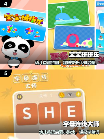 🔥2025最值得玩的儿童手游榜！🎮教育又益智截图3