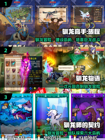 🔥2025驯龙游戏TOP榜🐉必玩神作曝光！截图2