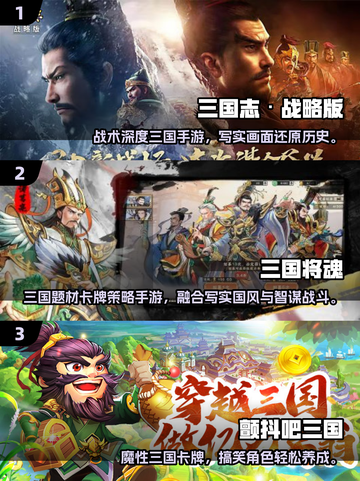 🔥2025最火三国游戏榜单出炉！🎮截图2