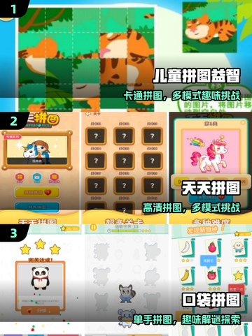 🔥2025最火儿童拼图手游TOP榜💥截图2