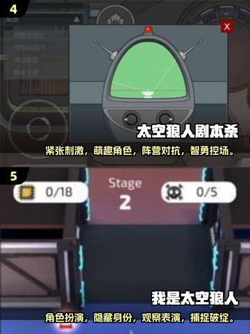 2025太空狼人杀TOP5🔥烧脑神作推荐💥截图3