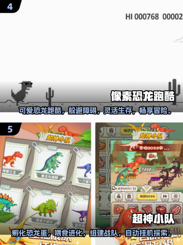 🔥2024超有趣小恐龙游戏下载分享🦖截图3