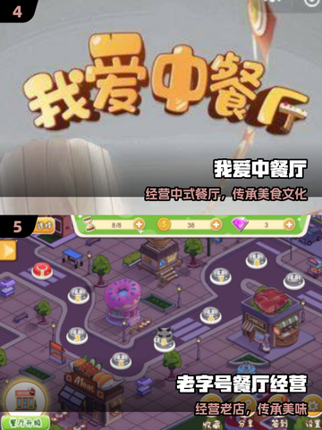 🔥2025最上头餐厅经营游戏推荐🎮截图3