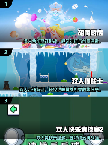 🔥2人儿童游戏TOP榜！2025最火双人小游戏推荐✨截图2