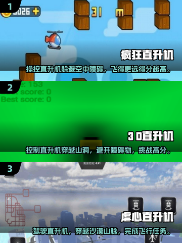 🔥经典直升飞机街机手游合集 helicoptero🎮截图2